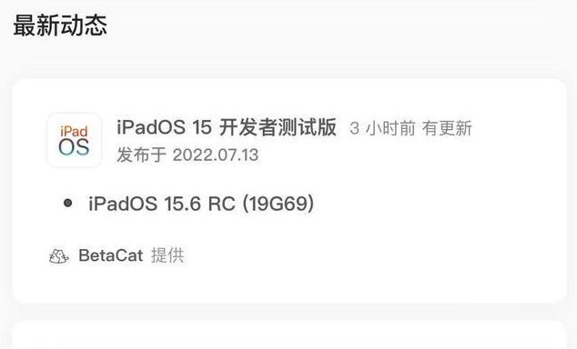 湘阴苹果手机维修分享苹果iOS 15.6 RC版更新建议 