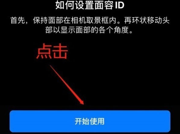 湘阴苹果13维修分享iPhone 13可以录入几个面容ID 