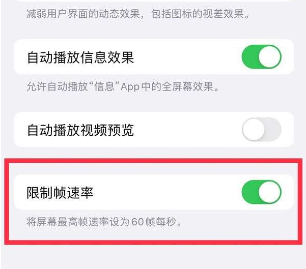 湘阴苹果13维修分享iPhone13 Pro高刷设置方法 