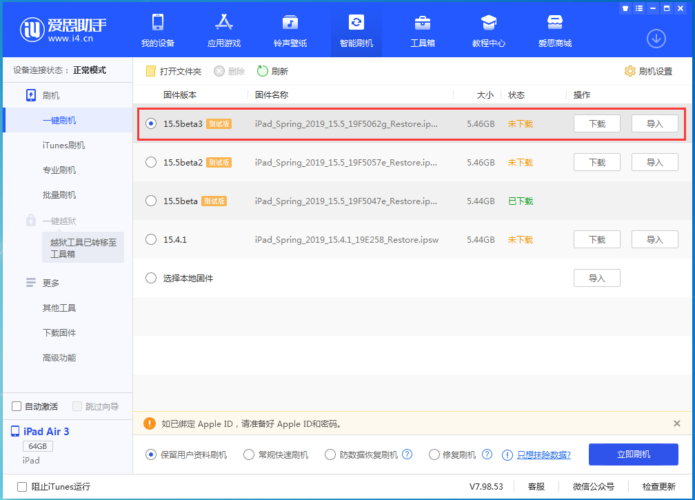 湘阴苹果手机维修分享iOS15.5 Beta 3更新内容及升级方法 