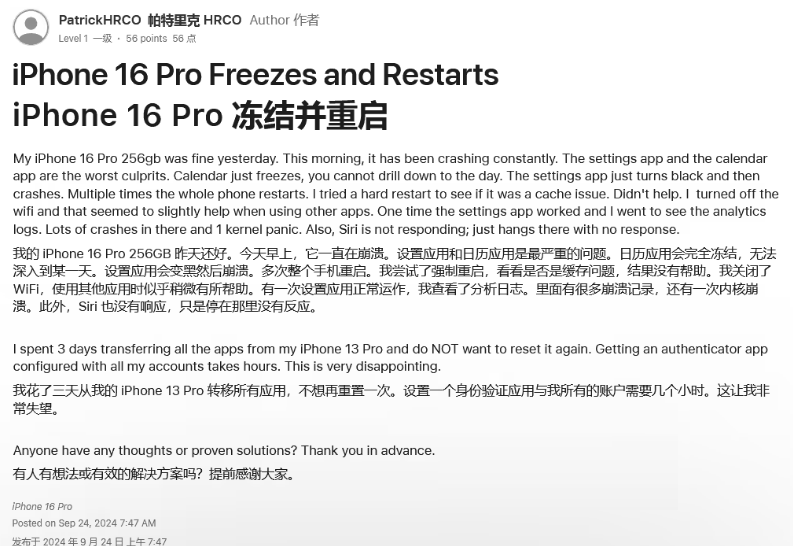 湘阴苹果16维修分享iPhone 16 Pro / Max 用户遇随机卡死 / 重启问题 