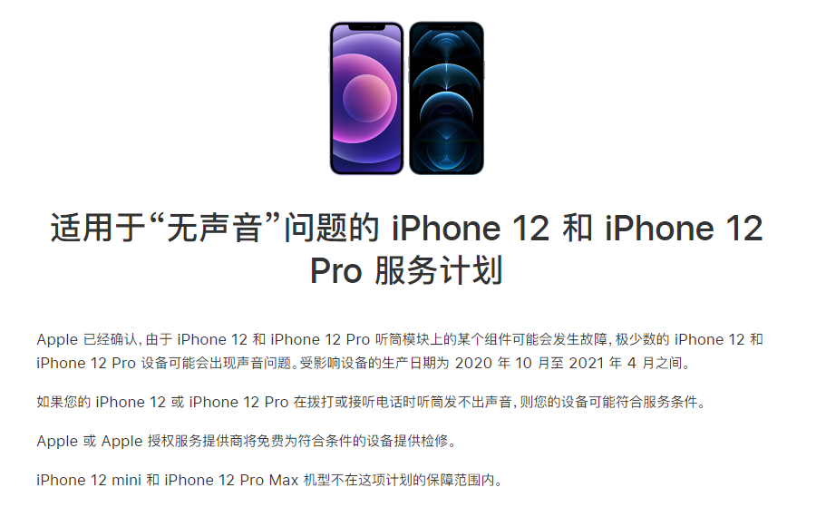 湘阴苹果手机维修分享iPhone 12/Pro 拨打或接听电话时无声音怎么办 