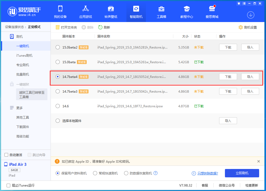 湘阴苹果手机维修分享iOS 14.7 beta 4更新内容及升级方法教程 